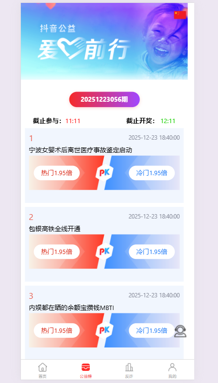 抖音公益源码多语言 前端html+后端php 运营版本 之前给客户开发的